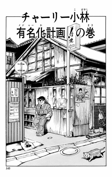【こち亀】屈指の謎キャラ「チャーリー小林」とは!? 両さんにステージをジャックされ人生が狂ったロックスターは今_1