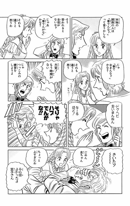 【こち亀】中川＆麗子の世界一お金持ちなお笑いコンビが誕生！ やるネタは意外にも関西弁のコテコテ漫才で…<br /> _14