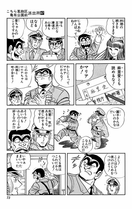 【こち亀】史上、最も両さんを愛したキャラクター？ 初対面から「会えてうれしいわ!!」と抱きつかれ!?_9