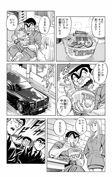 【こち亀】「新製品を出しつづけねばならんのだ！」 “アイデアの天才”はカップラーメン以来の「ラーメン革命」を起こせるのか？ _2