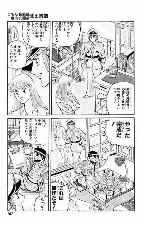 【こち亀】漫画で儲けるために大御所に弟子入りして起きた悲劇！ マジックでコマを真っ黒にしホワイトで顔を消して原稿をシュレッダーに…_3