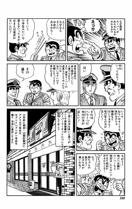 【こち亀】80年代からコンビニの「○○テロ」はあった…？ 両さんが考案したお見事な対処法とは_4