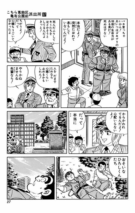 【こち亀】天国の事務ミスでまさかの主人公死亡...それでも天国も地獄も両さんを持て余したワケ_4