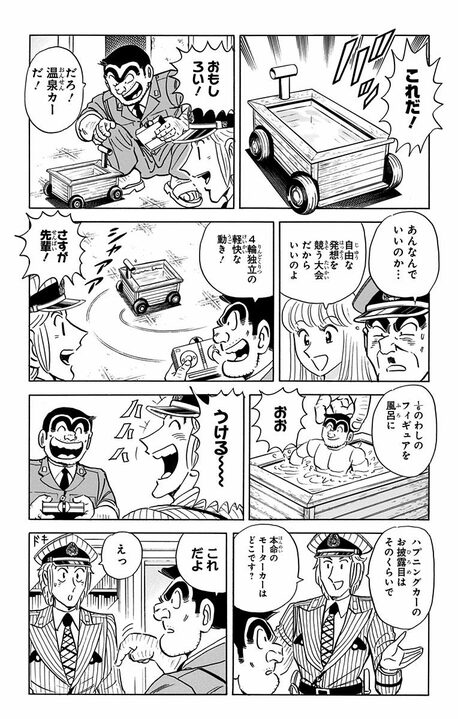 【こち亀】「毎日こち亀」ついに最終回！ 最後は両さん×中川の名コンビが全裸で爆走!!「いいのかあんな姿を見せて…」_4