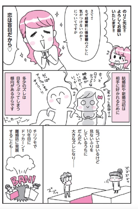 ＜結婚10年目の危機＞夫婦間の価値観や認識のズレはどう乗り越える？ すぐにでも始めたい５つの小さな習慣_5