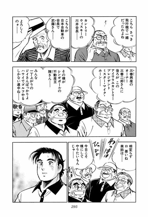 高級クラブの大人気ママと結婚した“普通の”サラリーマン…新婚旅行で出会う富豪たち_39