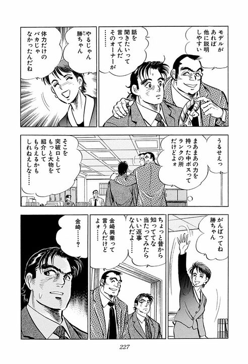「俺は34になっていまだに独身だ」殴りたい自由を捨てない男が見た、サラリーマン金太郎の土下座の美学_7