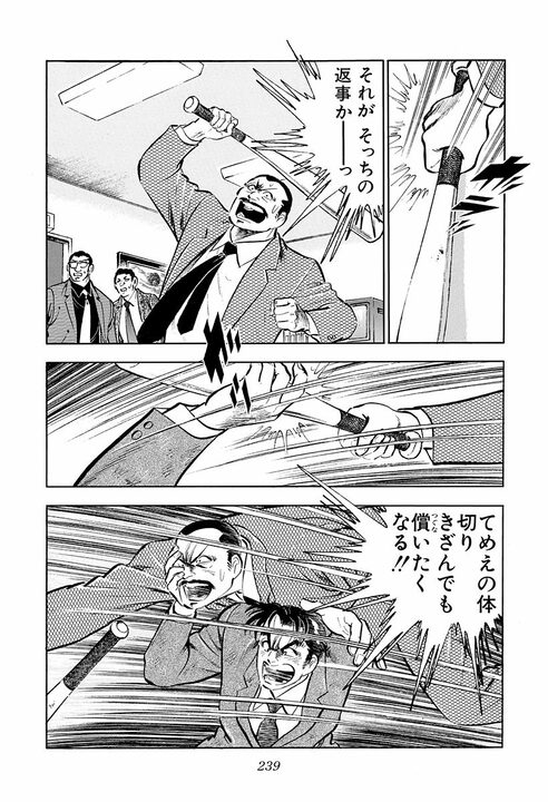 「俺には女房と子供がいるんだよ!!」不倫騒動でサラリーマンが叫ぶ！ ヤクザ相手に暴れた金太郎の切なすぎる決断_7