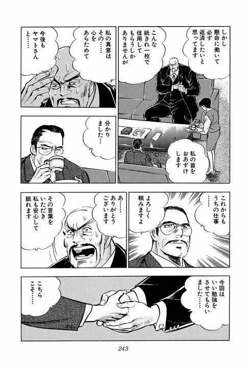 おめでたい竣工式で大乱闘!?『サラリーマン金太郎』金太郎が作業員を殴り続けた理由_7