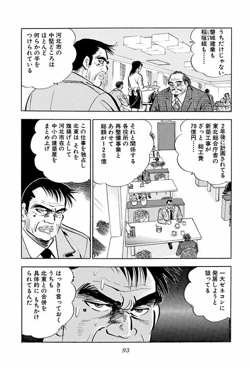 子ども宛ての絵本が爆弾に…巨大利権をめぐる争いで飛び出したトンデモない報復行為　『サラリーマン金太郎』46話_5