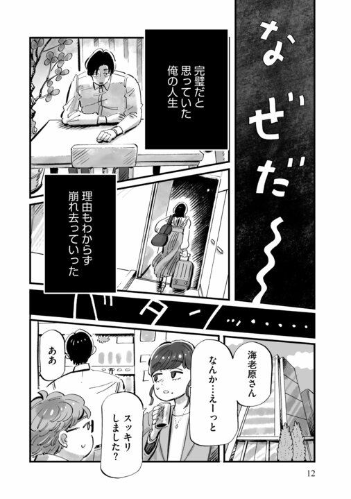 《漫画あり》ザ・昭和ハイスペ男が壁にぶち当たる話題作「じゃあ、あんたが作ってみろよ」。漫画家・谷口菜津子が考えるジェンダー描写の難しさ_10