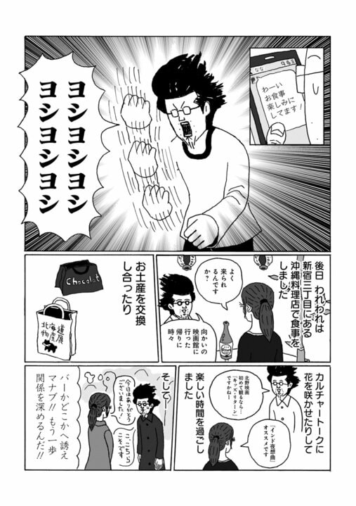 【漫画】48歳年収200万円の漫画家が1年間自腹で真剣に婚活した結果…「この出会い大切にしたい」と思った女性たちとの壮絶なやりとりの末に手に入れたもの_9