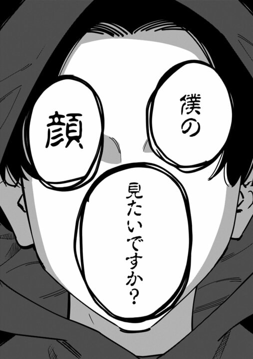 【新連載・漫画】「人気芸人の性的DM疑惑」「食パンにコオロギが入っている？」…いまだ消えきらない“噂”を誰が終わらせるのか『〆〆〆ルー　南関東・連続女性カオハギ事件』第1話_30