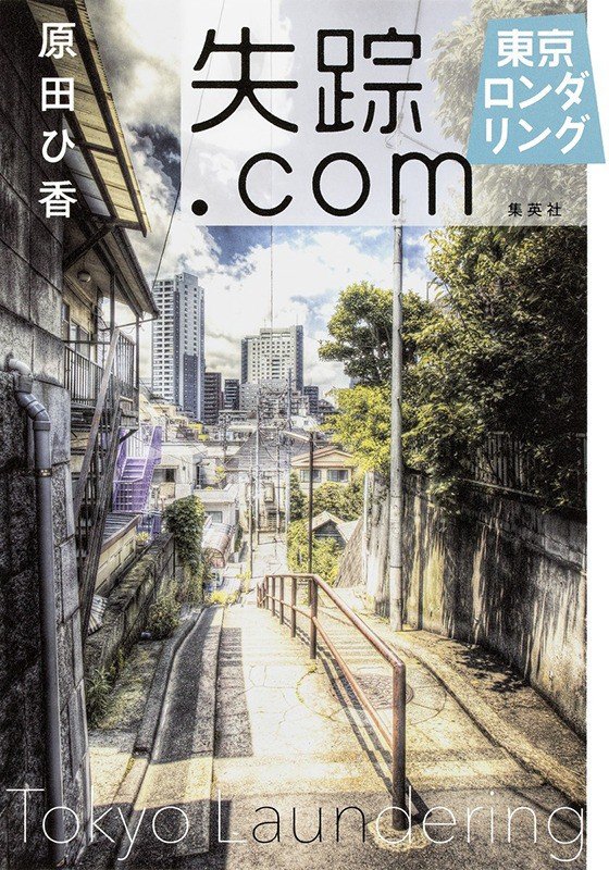 【ネガティブ読書案内】第15回：心が乱れた時（案内人：原田ひ香さん）_3