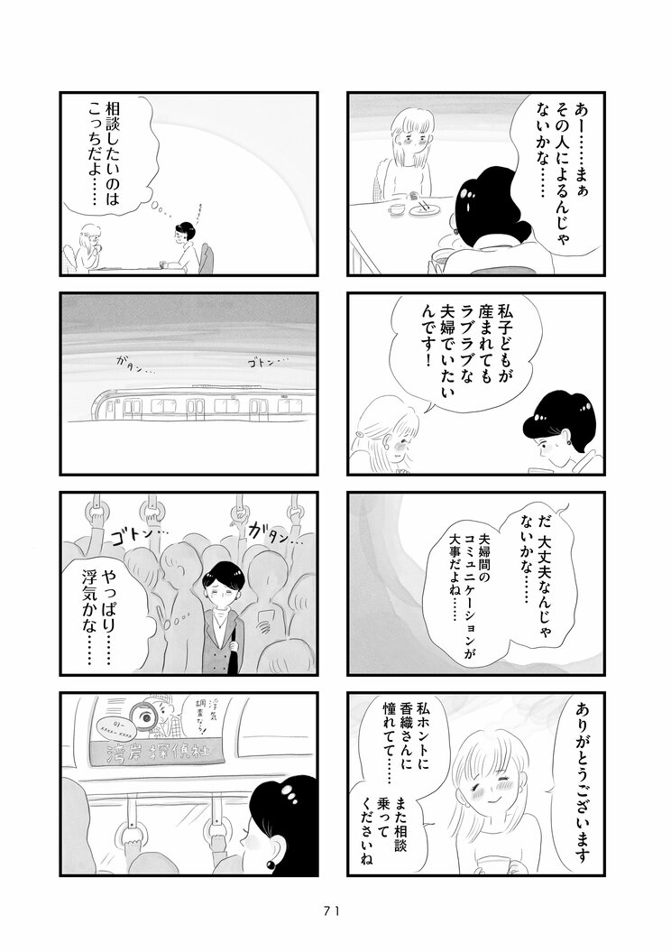 【漫画】『タワマンに住んで後悔してる』「旦那の駐在についていっただけの専業主婦のくせにえらそうに‥」夫の不倫、息子のカンニング、散らかった部屋‥追い詰められていくバリキャリ妻の限界_11