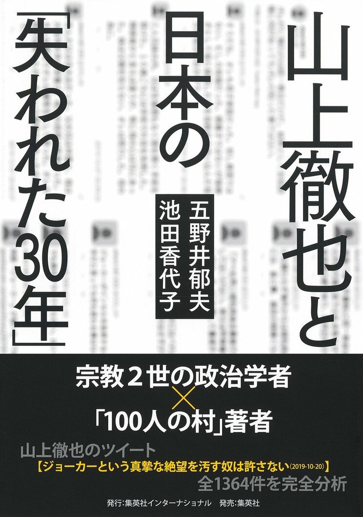 山上徹也と日本の「失われた30年」。彼はなぜ、“弱者切り捨て社会”において誰にも救いを求めなかったのか？_6