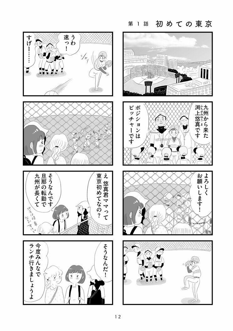【漫画】『タワマンに住んで後悔してる』東京の本社への転勤、憧れのタワマン生活。普通よりもっと幸せな生活が始まるはずだったのに―_6
