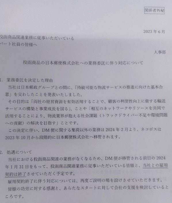 昨年6月にパート社員に配布された通達書（読者提供）