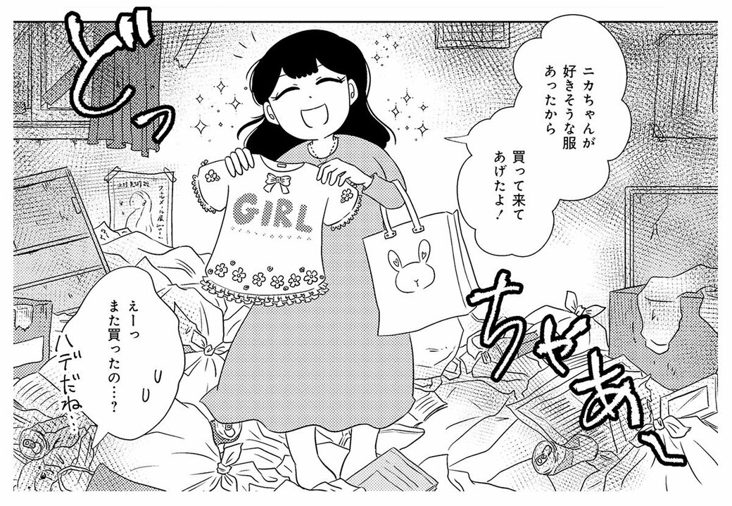 【漫画】床一面のゴミの地層、ハエが浮いたコップ…母と暮らした「汚部屋」を逃げ出しても消えない「私が私を罵倒する声」の正体_4