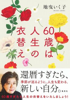 60歳になったら、白Tとシャツとはサヨナラしよう。バッグの重たさはあなたの心の重たさ? 還暦越えのオシャレにキク地曳いく子のオシャレメソッド_3