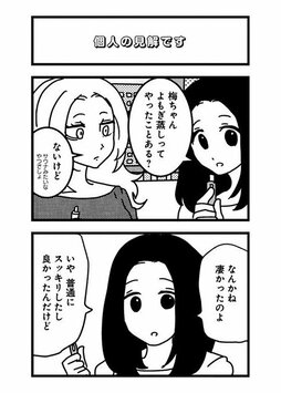 「会うたびに関係をもってしまうから、いつまでたっても本命になれないの？」と思いきや…(4)_25