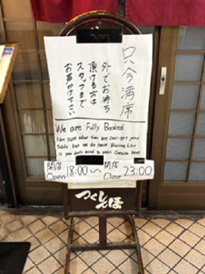ことし2月、飲食店がすぐに満席になっていた「野沢温泉」