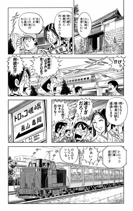 【こち亀】 磯鷲早矢、衝撃のお金持ちっぷり…のぞみ特別臨時列車の行き先はなんと「磯鷲邸行き」！_6