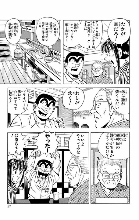 【こち亀】大阪の廃校になる小学校に江戸前の味を届ける！ 500kmの長距離出前寿司は成功するのか？_3