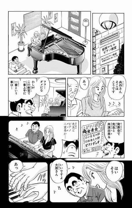 【こち亀】部長が不純すぎる理由でピアノを学ぶ？ 中年の恋路のまさかの結末とは…_4