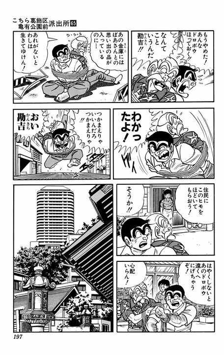 【こち亀】高齢者狙いの泥棒が急増中！ それでも両さんの祖父があっさり撃退できたワケ 「わしの運転技術をあまく見るな！」_13