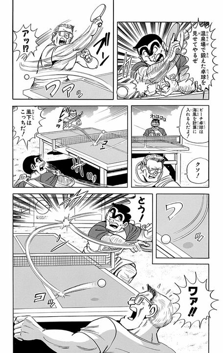 【こち亀】暑さにイラついて米軍と一触即発!? ビーチで繰り広げるルール無用のハイブリッドスポーツ対決が勃発！_18