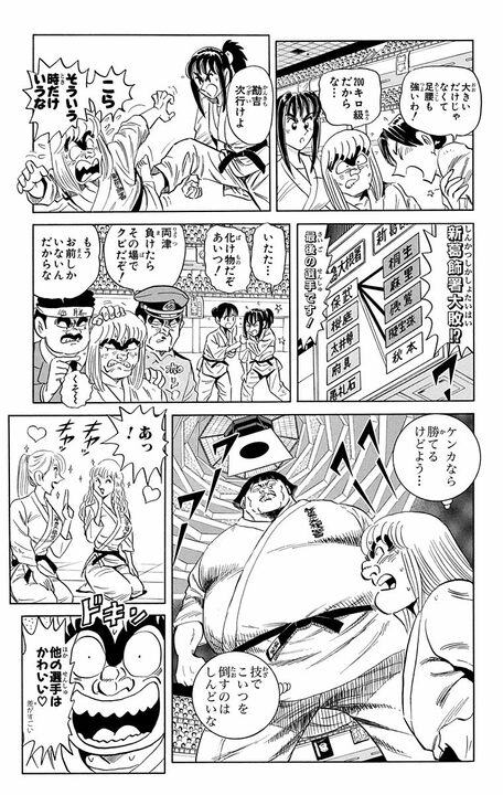 【こち亀】「先輩が麗子さんがくるまで」 中川の提案で麗子に変装し柔道大会に出場！ 圧倒的すぎる試合の行方_17