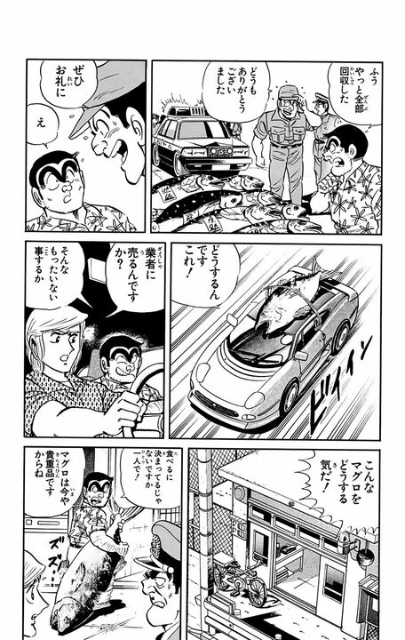 【こち亀】世界一の水族館でB級パニック映画のような悲惨な展開？ マグロの群れが街を大暴走し..._18