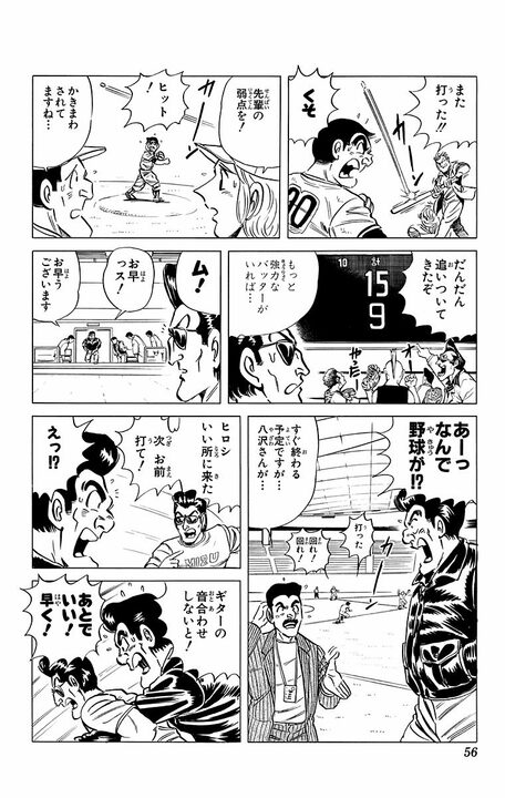 【こち亀】東京ドームで警官と暴走族による仁義なき戦い勃発!? 決着はもちろん野球で！ 延長45回にわたる“泥仕合”の行方…_12