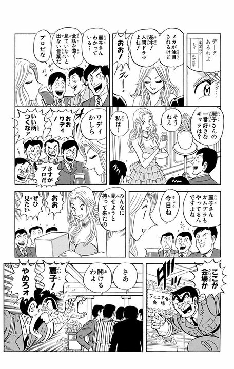 【こち亀】「先輩と2人きりで会いたいと」高級ホテルに麗子から呼び出された両さん…ドアを開けたらバスタオル姿で!?_17