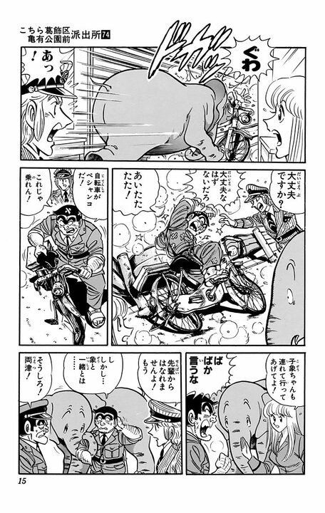 【こち亀】「牛乳と哺乳瓶を買え！」 両さんがコンビニに出没した子象の親代わりに？ 2人の友情の切ない行方_11
