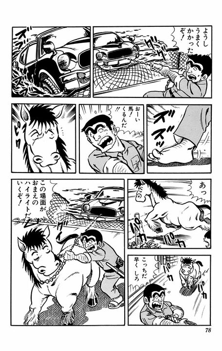 【こち亀】大金で競走馬を購入するもまったく懐かず...中年警官と馬との愛憎入り交じった特殊な関係とは？_17