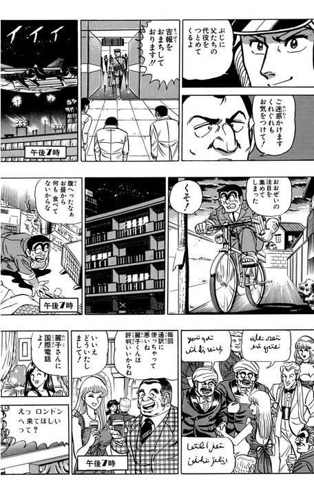 【こち亀】両さん、中川、麗子…三者三様の休日を紙面を三分割して同時進行で描いた超実験作!!_8