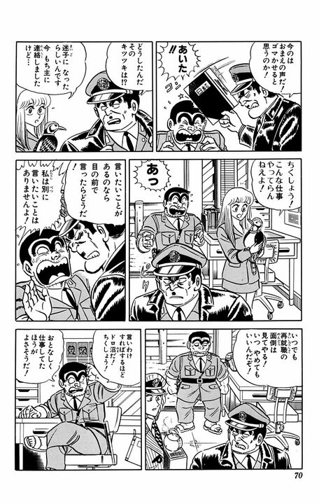 【こち亀】「おまえバカだろ」 言葉を話すキツツキが派出所メンバーをバカにしまくる！ 「こいつをやき鳥にしてやる！」 _9