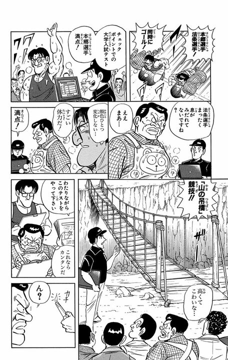 【こち亀】500万円をかけた体力と知力を同時に競う番組で両さんが思いついた“まさかの秘策” 「頭がお前で体がわし」_8