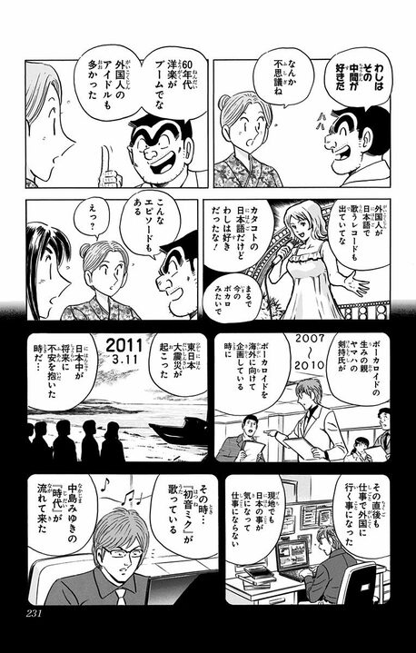 【こち亀】タブレット授業を予見していた!? 漫画、音楽、スポーツ…2014年に両さんが仰天した子ども×デジタルの日常_15