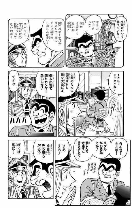 【こち亀】出場者150万人、優勝賞金20兆円！ グランドキャニオンで“体力だけが正義”の世界体力決定戦のありえない行方とは_4