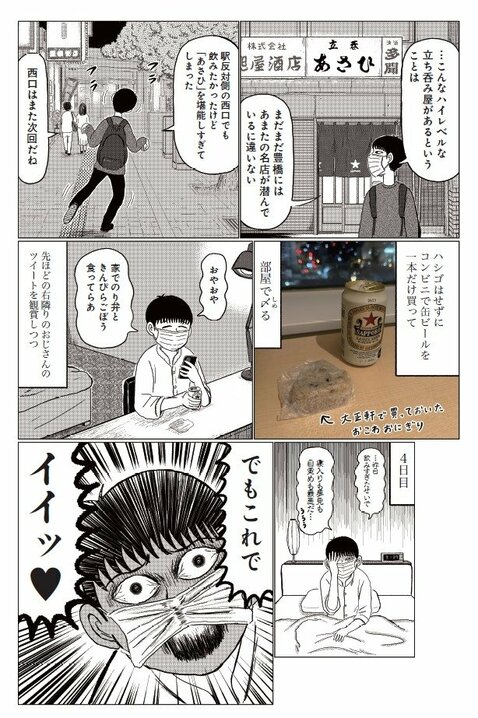 「なんか今、あそこに変な女の人がいましたね」漫画家・清野とおるは赤羽以外でも変な人を探すパワーがすごい！？　漫画『スペアタウン〜つくろう自分だけの予備の街〜』とは_16