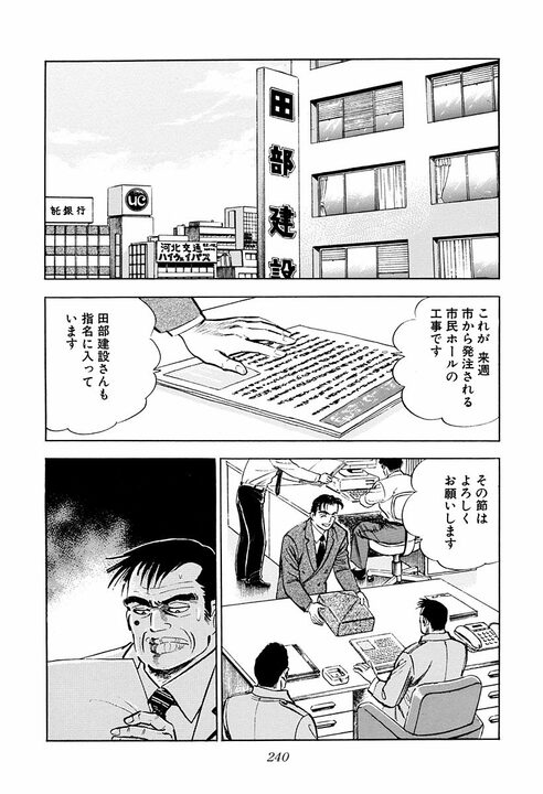 「税金でうまい汁を吸うな！」サラリーマン金太郎が役人たちにキレる　公共工事をめぐる対立がガチバトルに発展_12