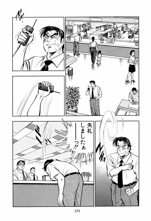 サラリーマンとは自分に嘘をつく商売？『サラリーマン金太郎』金太郎が遭遇した“談合”の現場_42