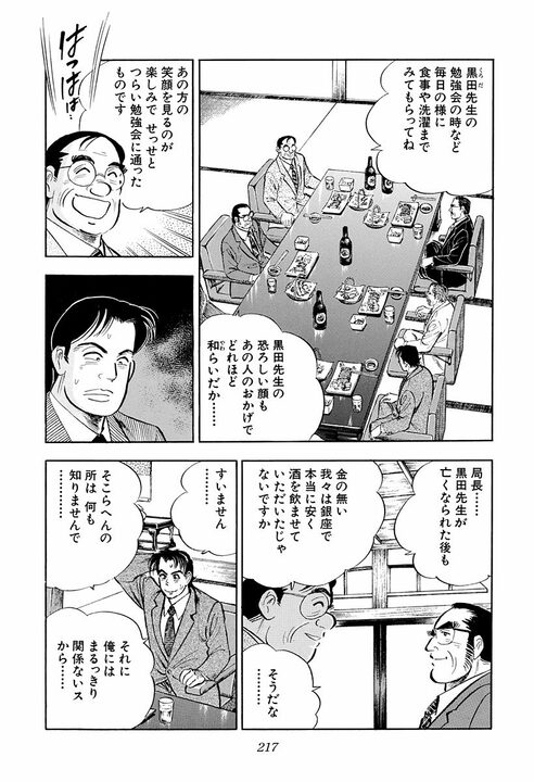 「会社やめます」理不尽な要求にキレたサラリーマン　社長が叩きつけた“逃げるな”の正論_25