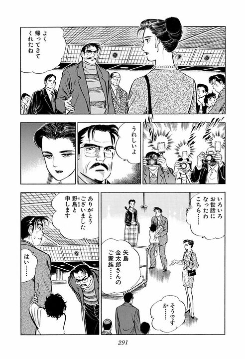 中途半端なプライドが人をダメにする…『サラリーマン金太郎』が突いた学歴のある“大人の弱さ”_5