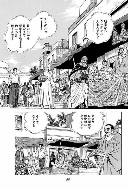 人妻に触れたら命の危険、砂漠を時速160キロで走行…『サラリーマン金太郎』の辛すぎる海外赴任_14