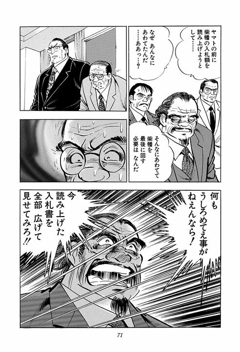 「そんなことある？」360円差で落札…『サラリーマン金太郎』が暴く公共事業不正の裏側_19