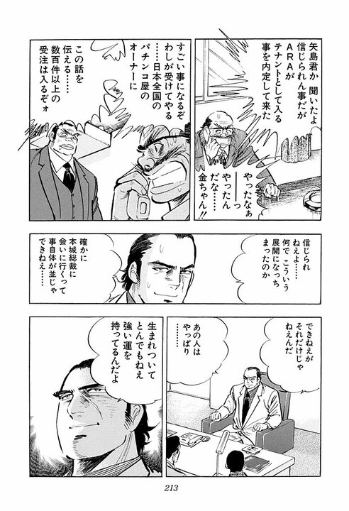 会社にとって一番必要なものは何か…『サラリーマン金太郎』乗っ取られかけたヤマト建設に現れた“救世主”_19